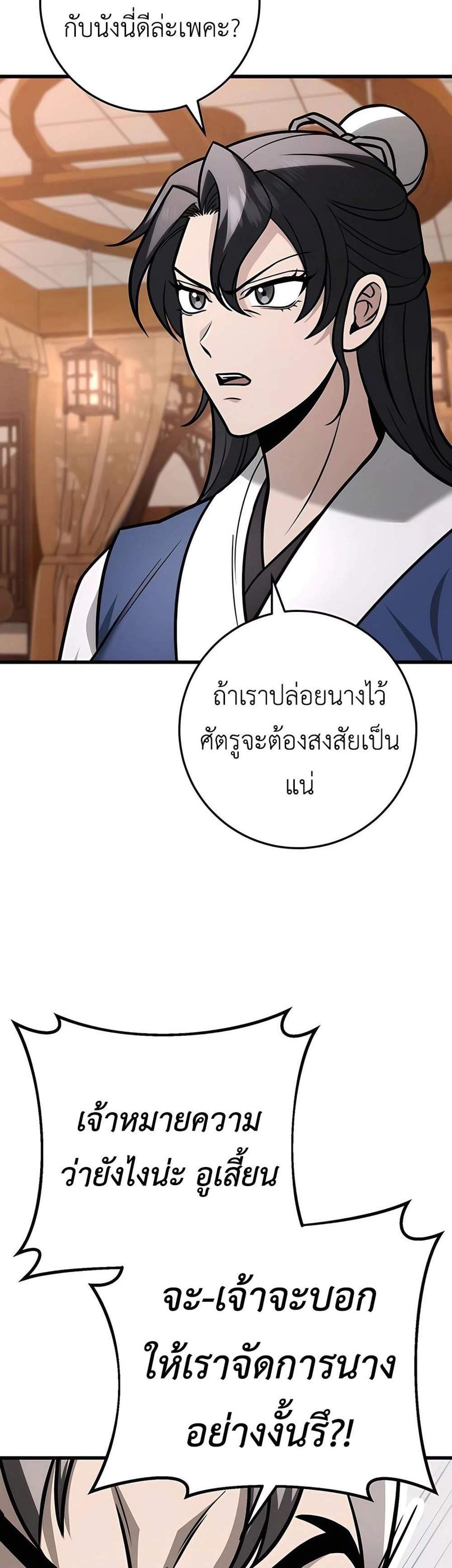 The Emperor’s Sword แปลไทย