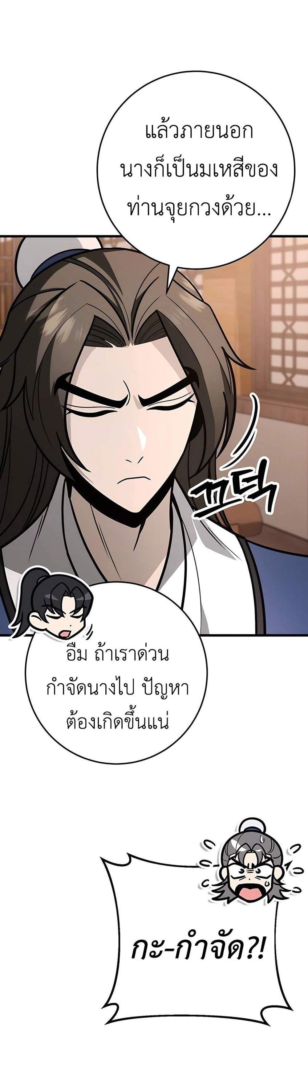 The Emperor’s Sword แปลไทย