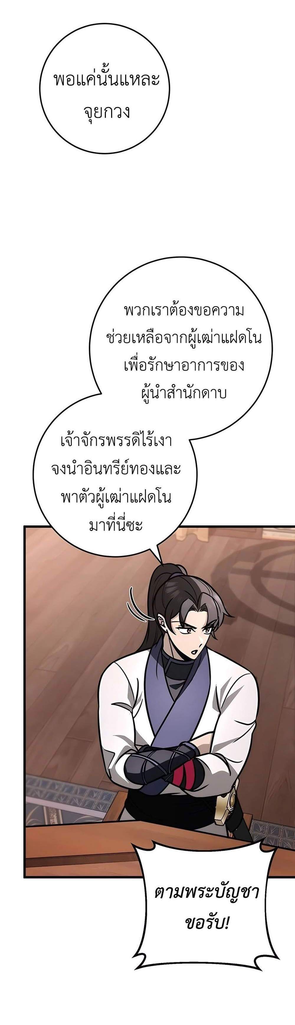 The Emperor’s Sword แปลไทย