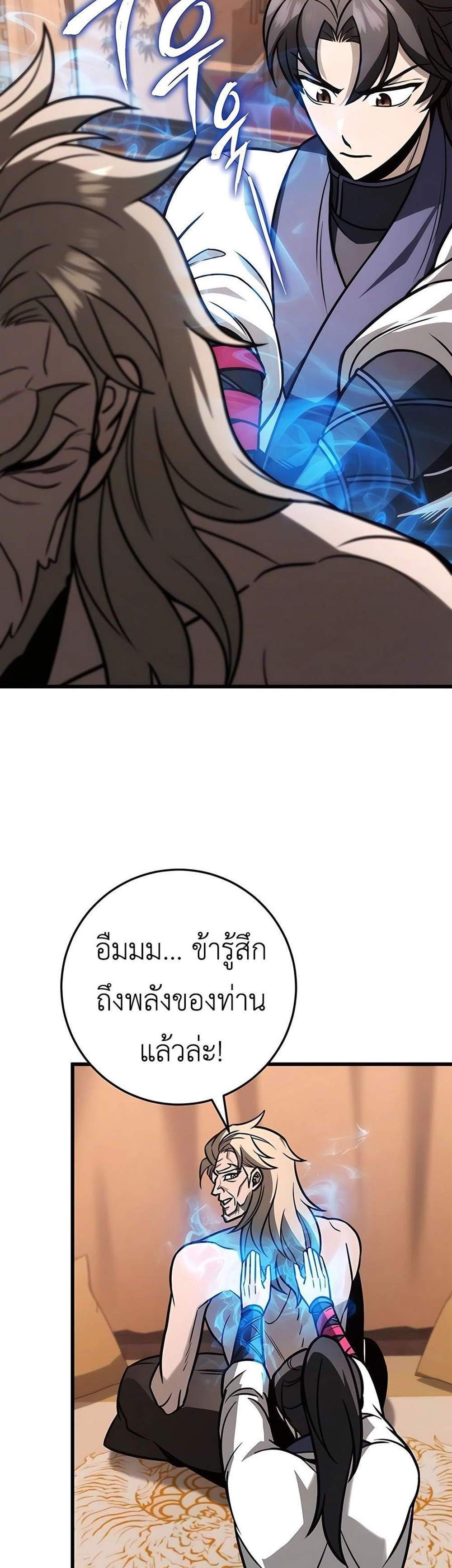 The Emperor’s Sword แปลไทย