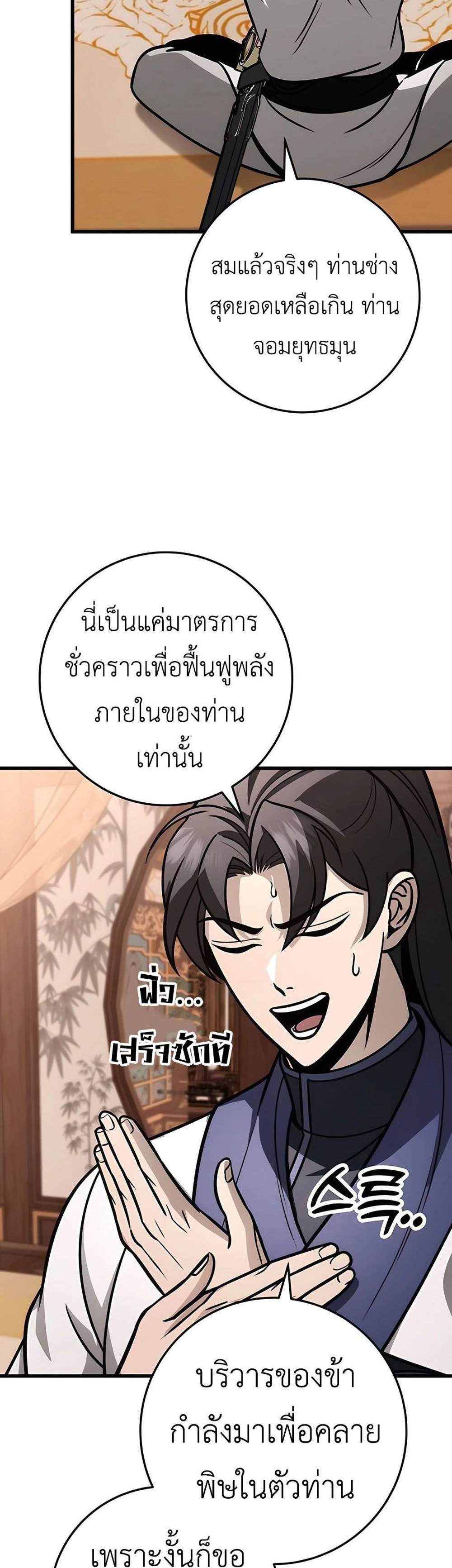 The Emperor’s Sword แปลไทย