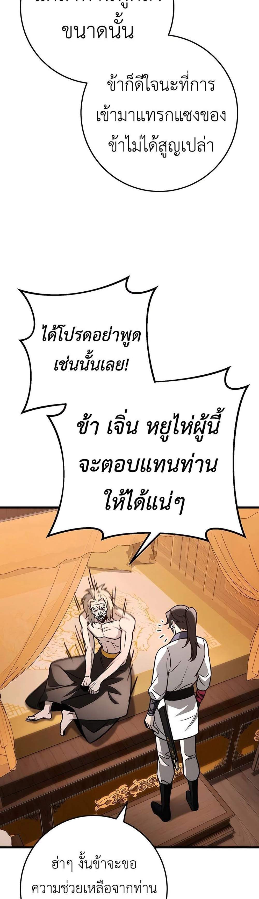 The Emperor’s Sword แปลไทย