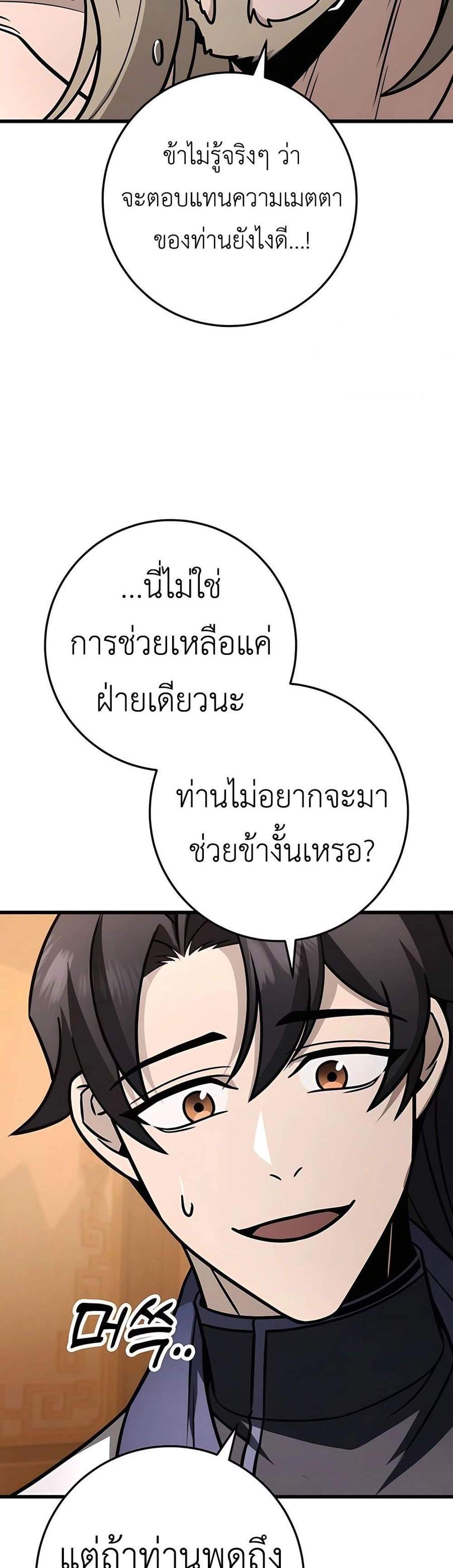 The Emperor’s Sword แปลไทย