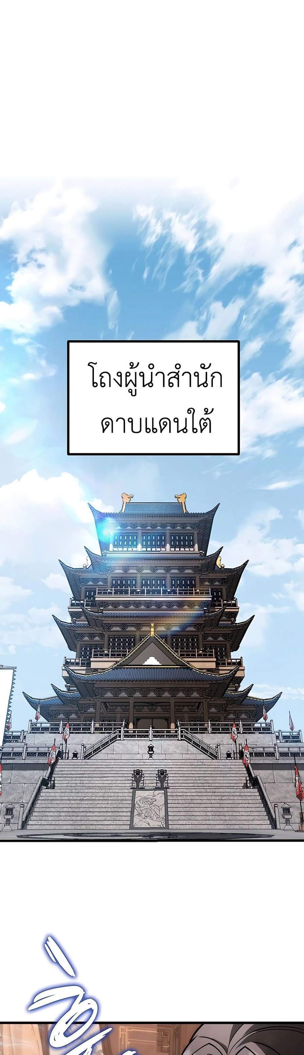 The Emperor’s Sword แปลไทย