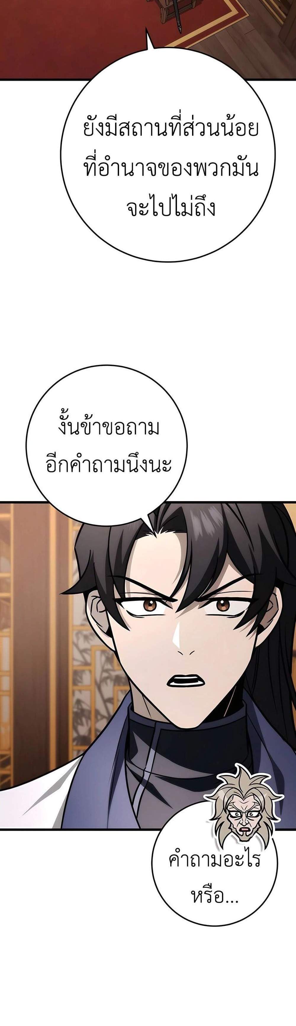 The Emperor’s Sword แปลไทย