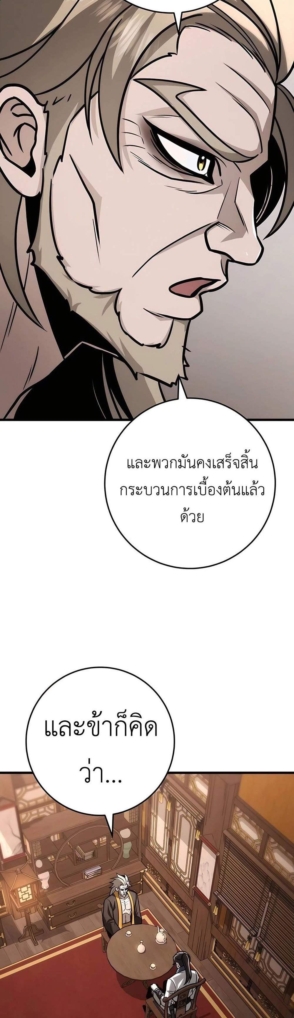 The Emperor’s Sword แปลไทย