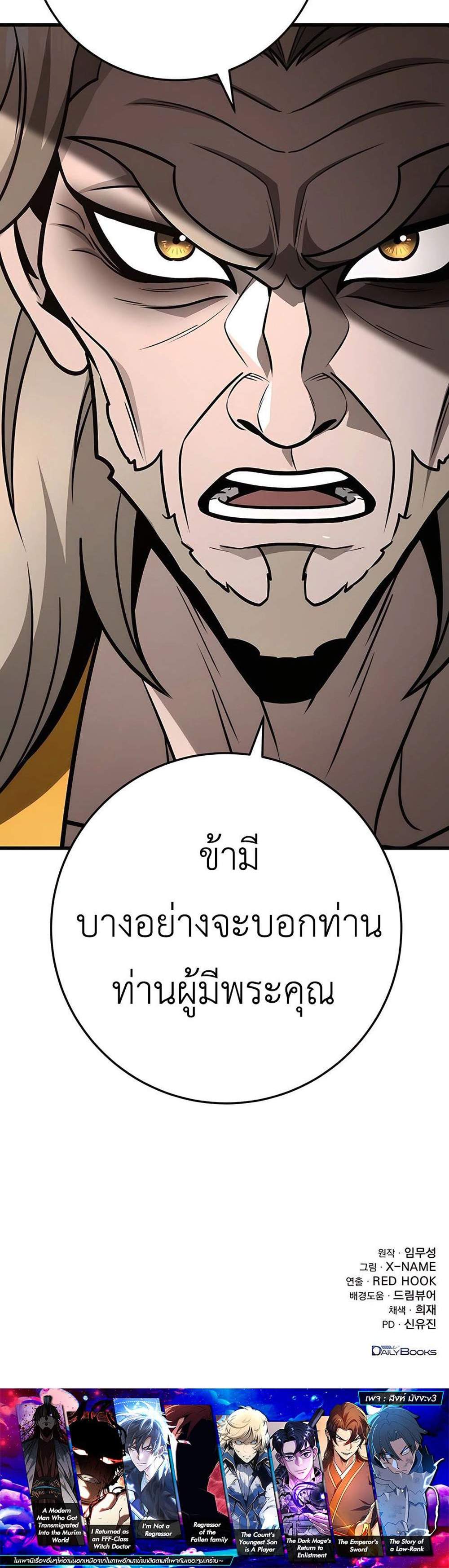 The Emperor’s Sword แปลไทย