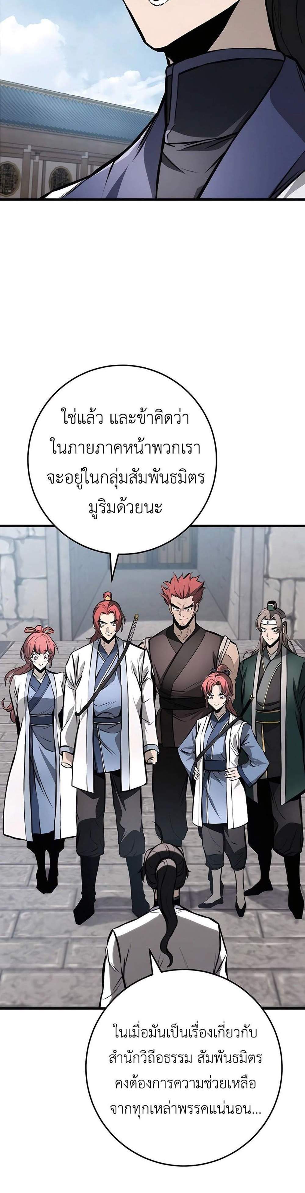 The Emperor’s Sword แปลไทย