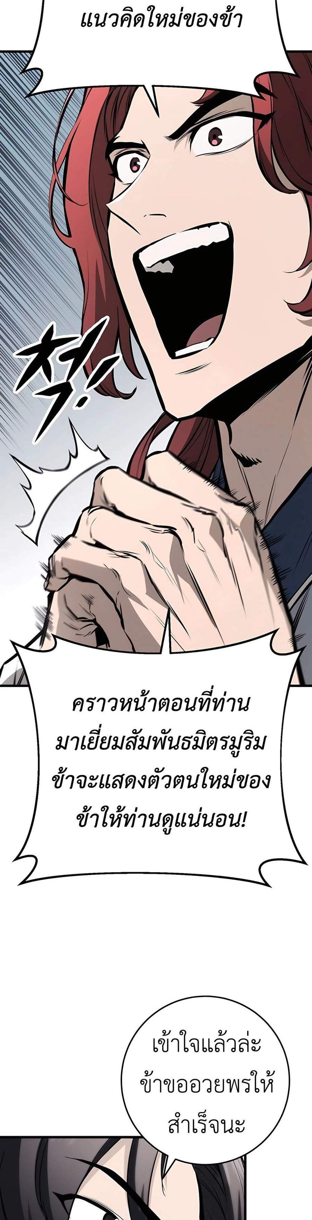 The Emperor’s Sword แปลไทย