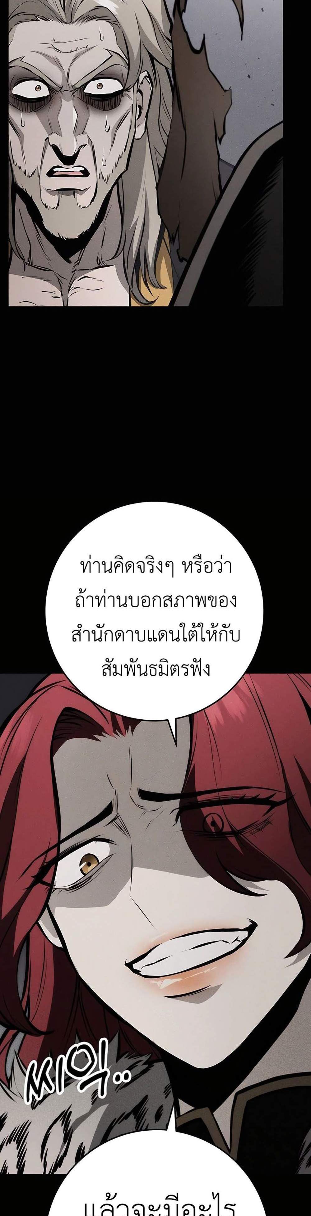 The Emperor’s Sword แปลไทย