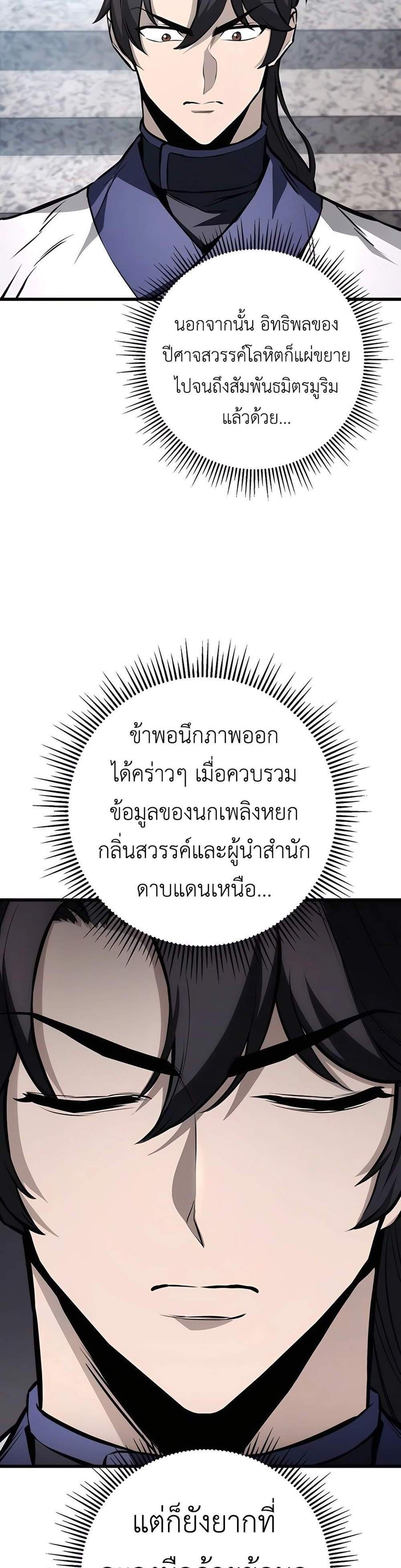 The Emperor’s Sword แปลไทย