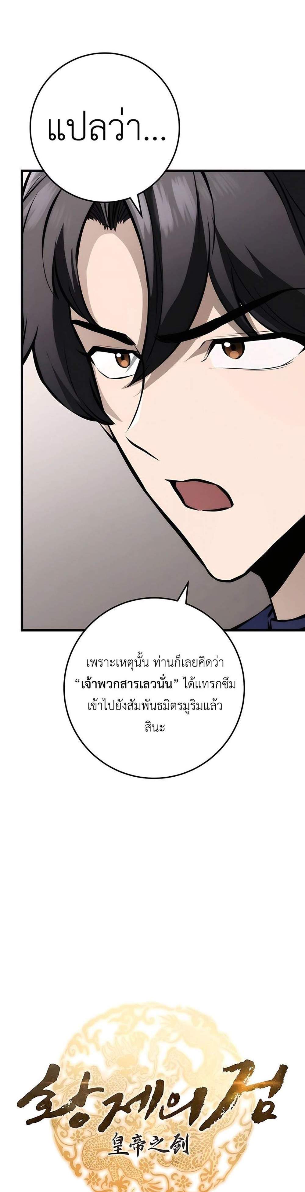 The Emperor’s Sword แปลไทย