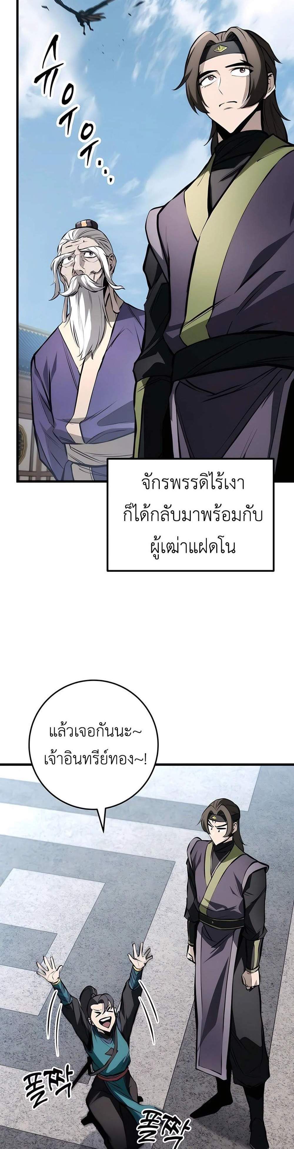 The Emperor’s Sword แปลไทย