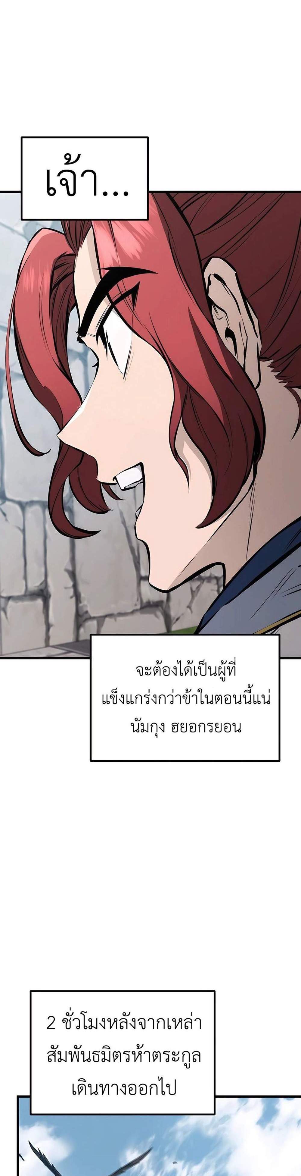 The Emperor’s Sword แปลไทย