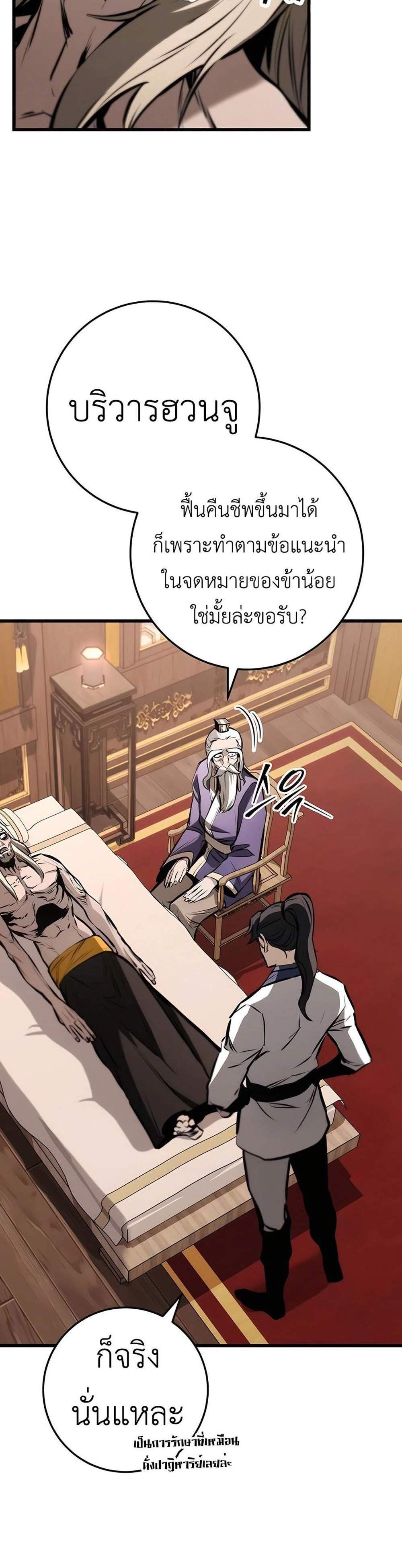 The Emperor’s Sword แปลไทย