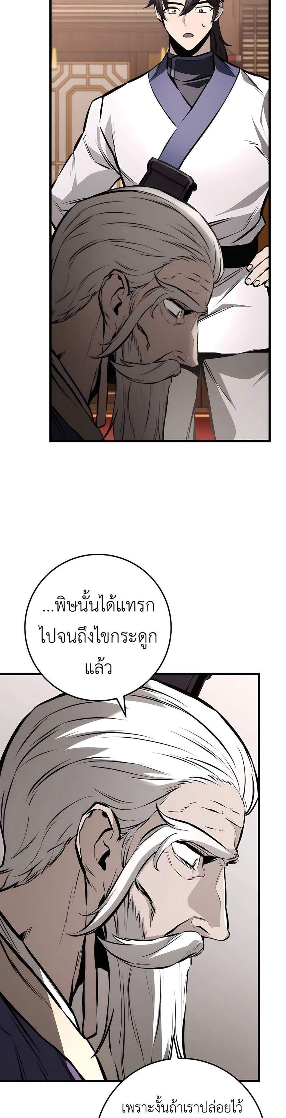 The Emperor’s Sword แปลไทย