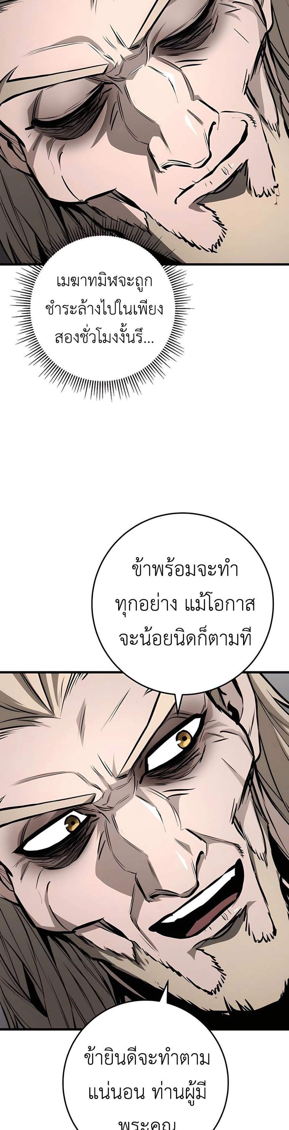 The Emperor’s Sword แปลไทย