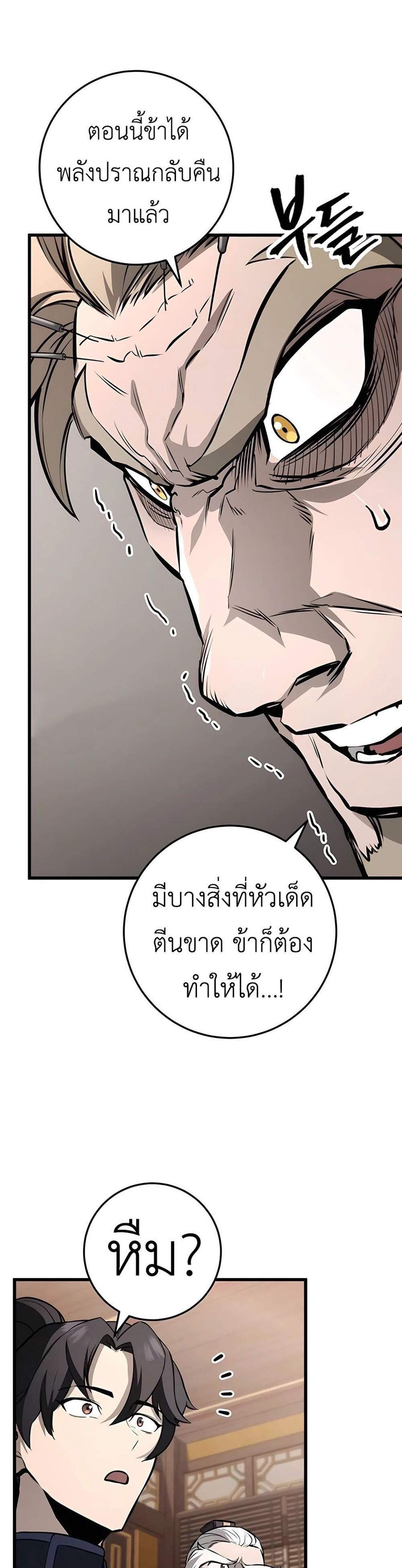 The Emperor’s Sword แปลไทย