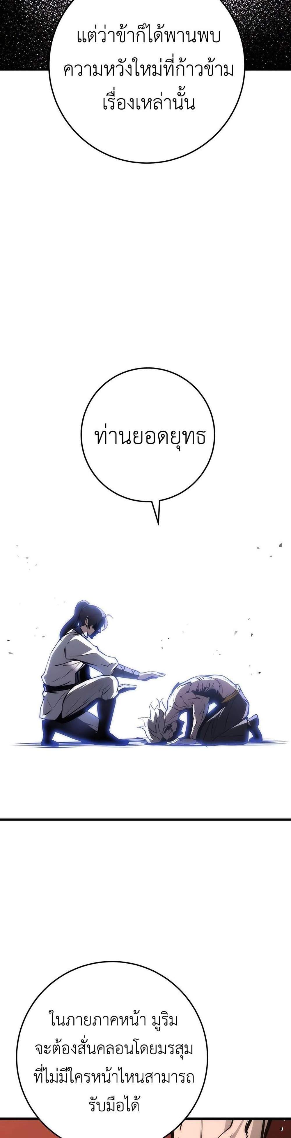 The Emperor’s Sword แปลไทย