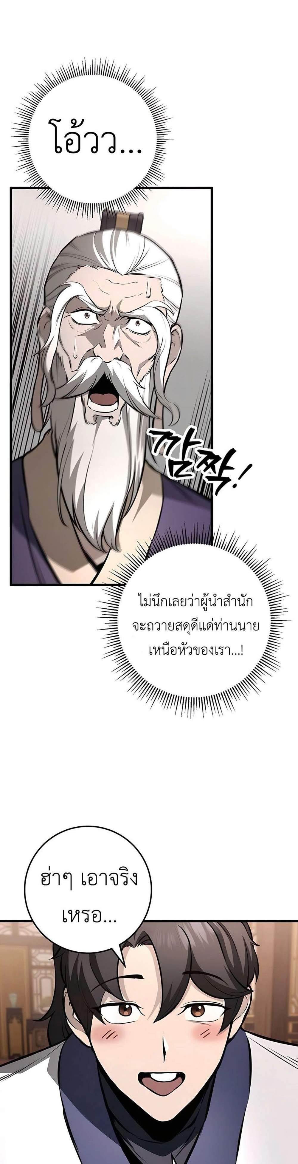 The Emperor’s Sword แปลไทย