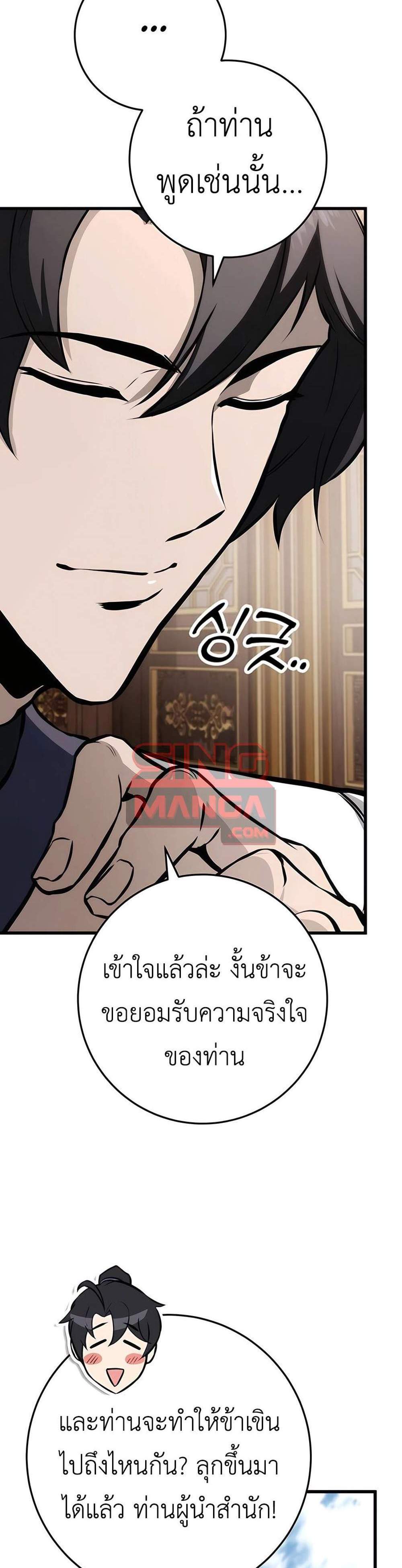 The Emperor’s Sword แปลไทย