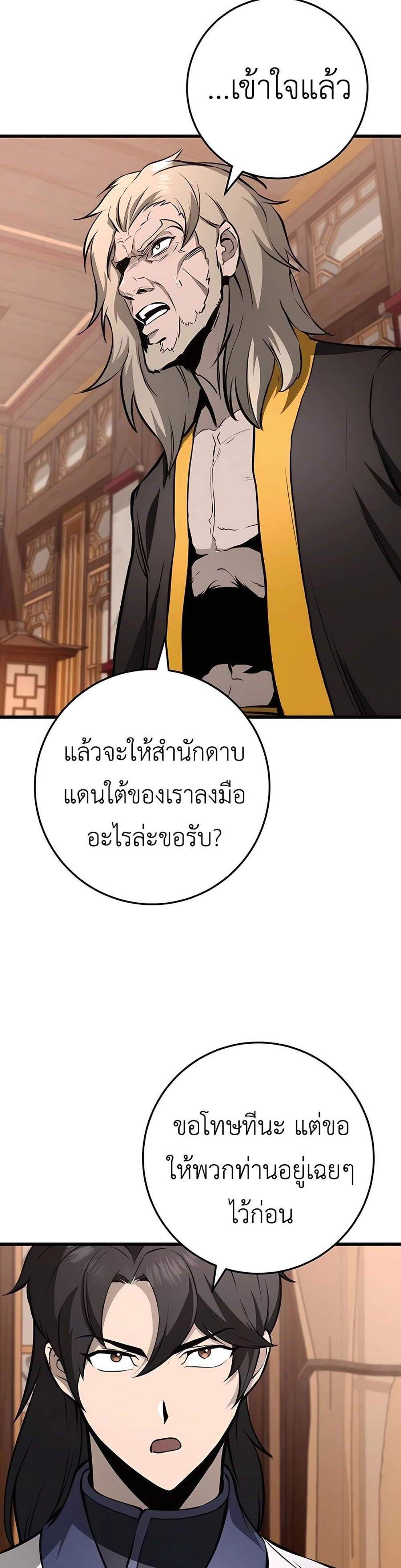 The Emperor’s Sword แปลไทย