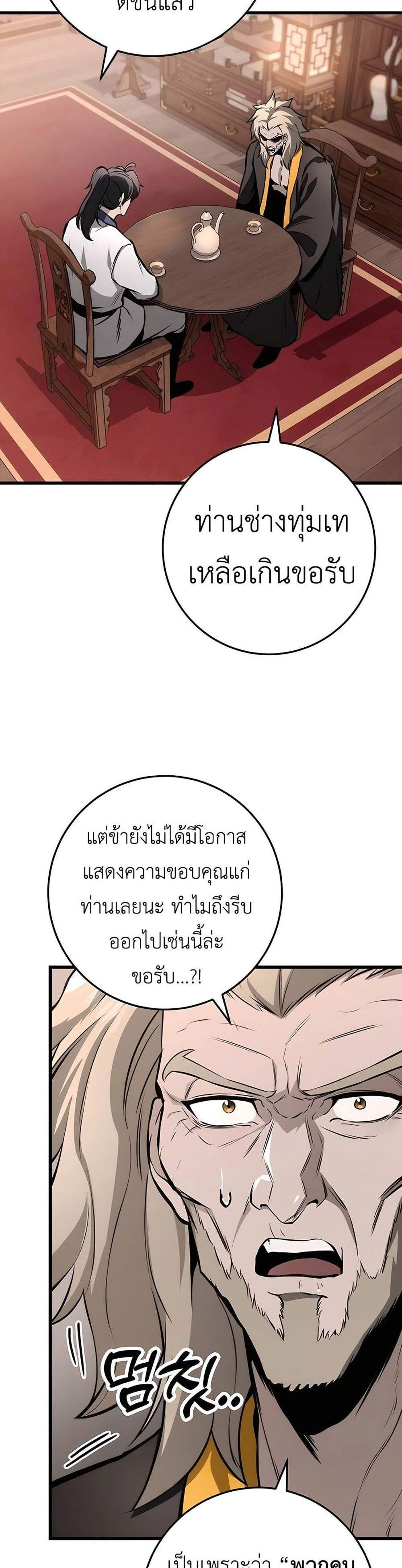 The Emperor’s Sword แปลไทย