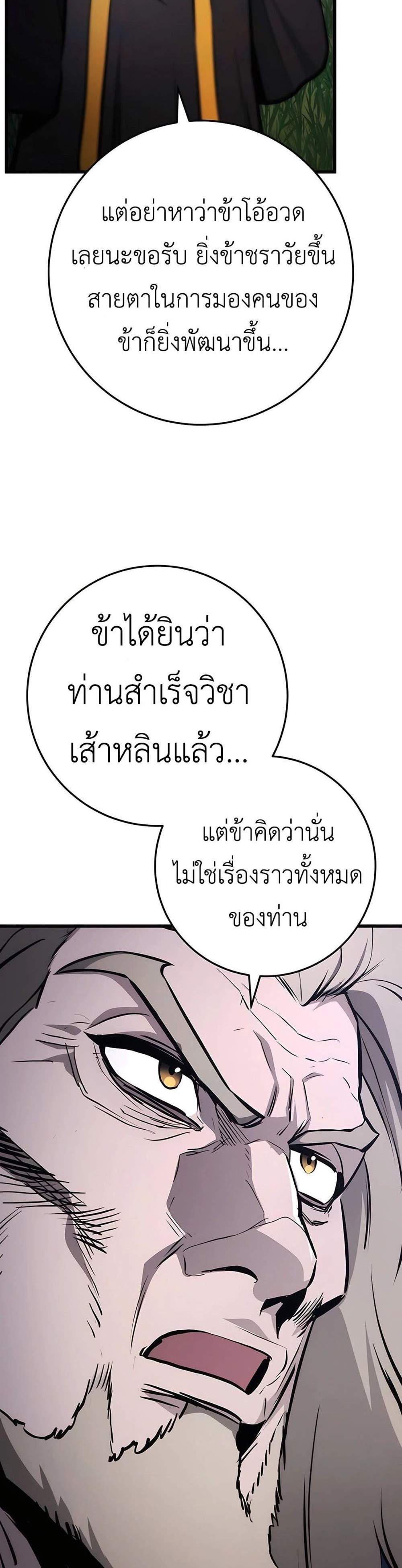 The Emperor’s Sword แปลไทย