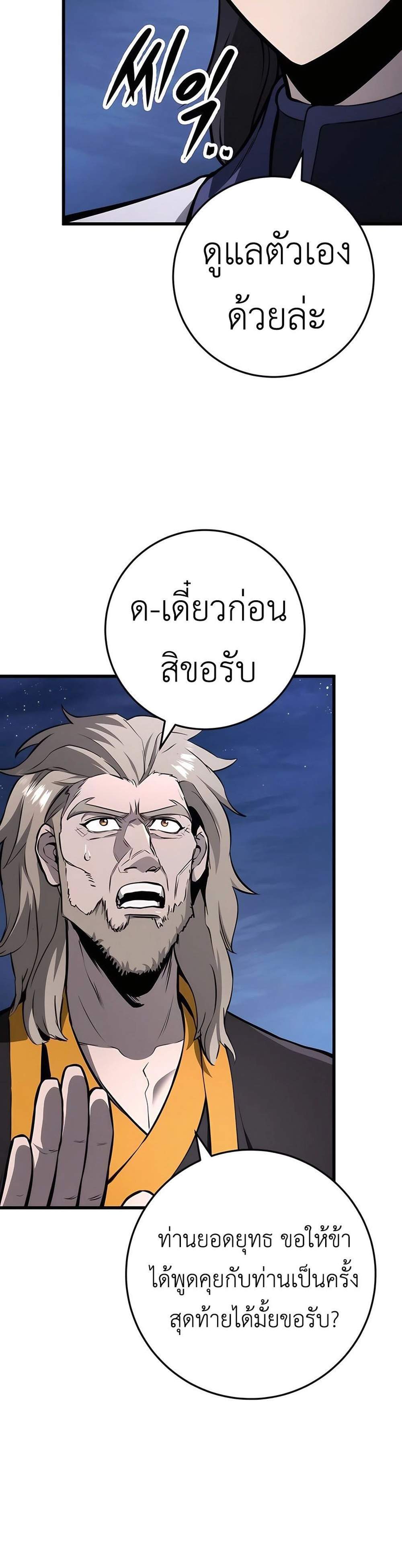 The Emperor’s Sword แปลไทย