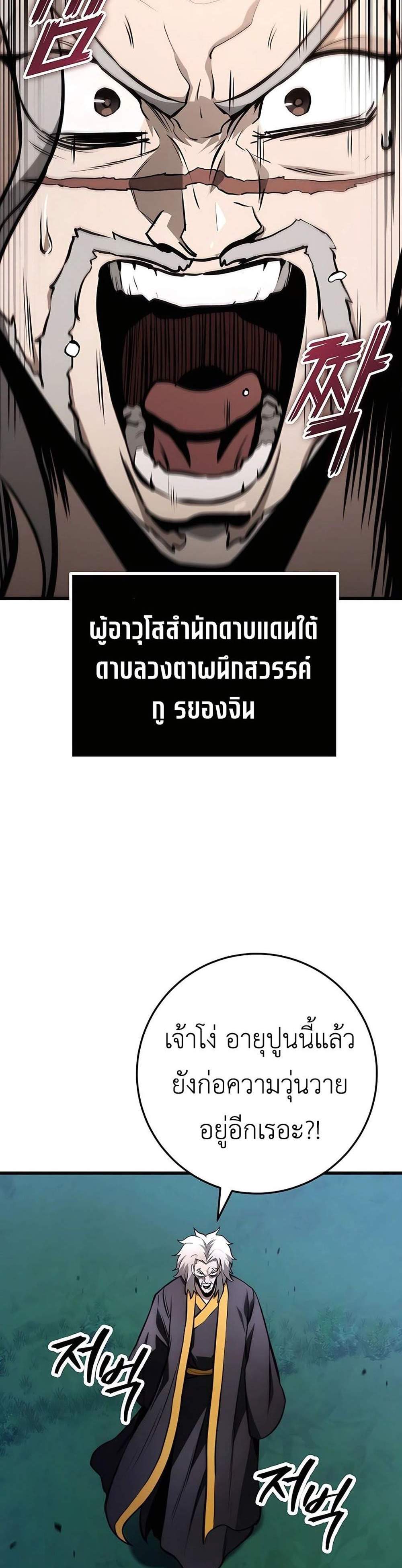 The Emperor’s Sword แปลไทย