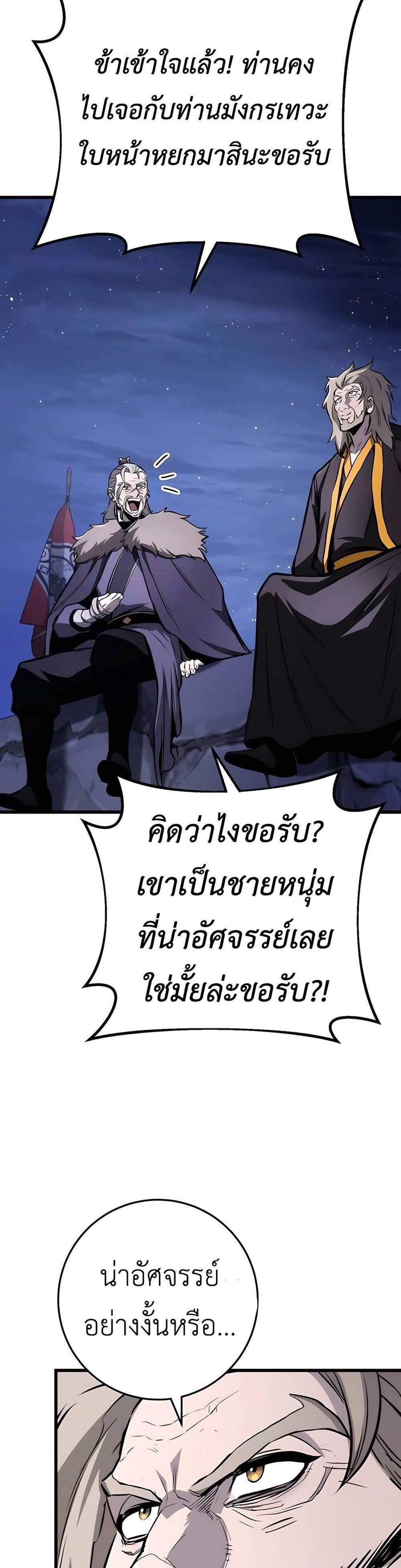 The Emperor’s Sword แปลไทย