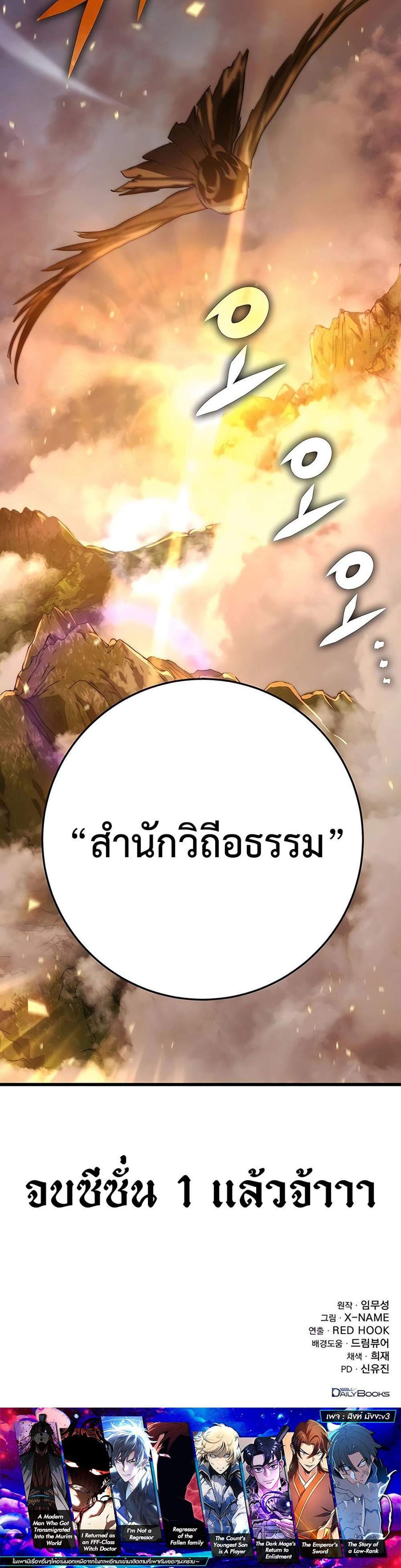 The Emperor’s Sword แปลไทย