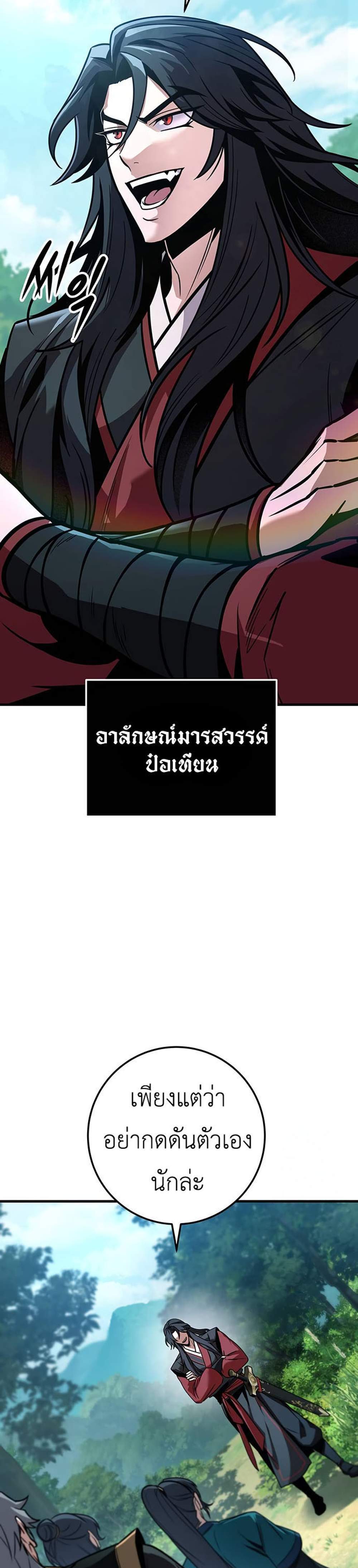 The Emperor’s Sword แปลไทย