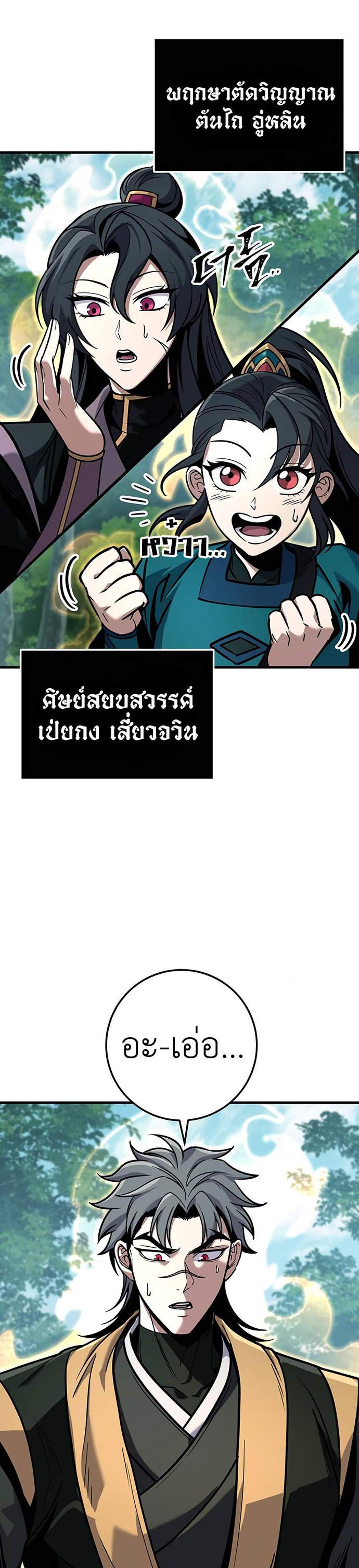 The Emperor’s Sword แปลไทย