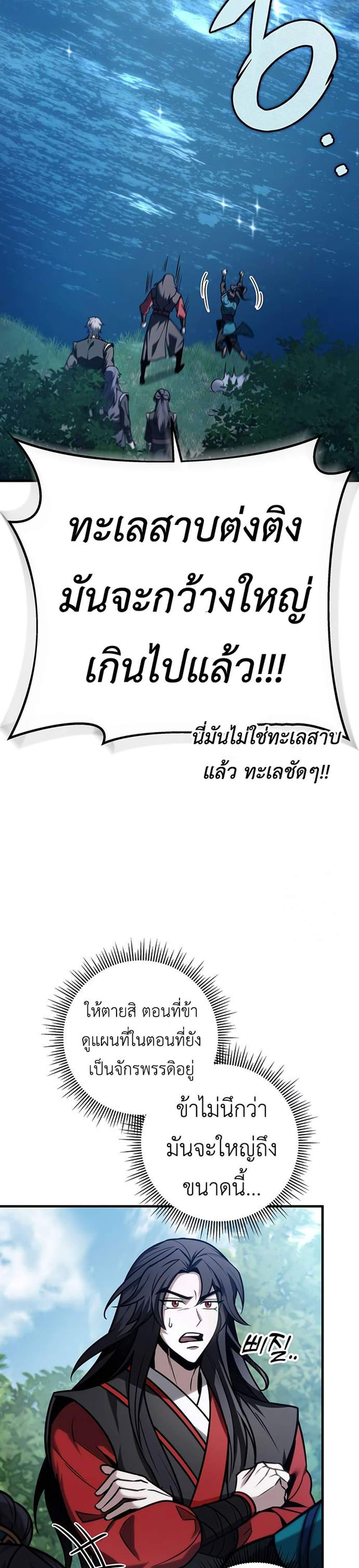 The Emperor’s Sword แปลไทย