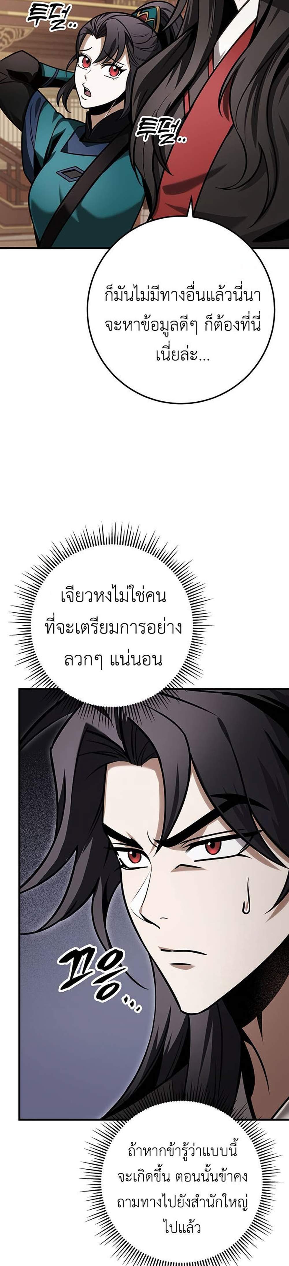 The Emperor’s Sword แปลไทย