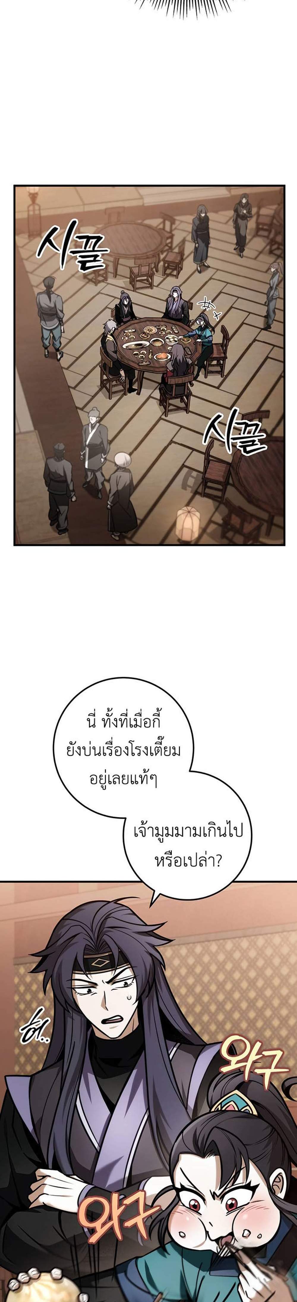 The Emperor’s Sword แปลไทย