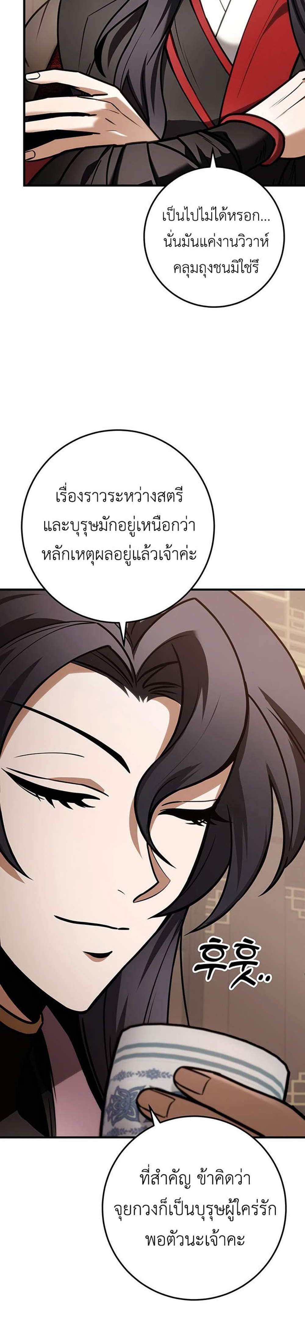 The Emperor’s Sword แปลไทย