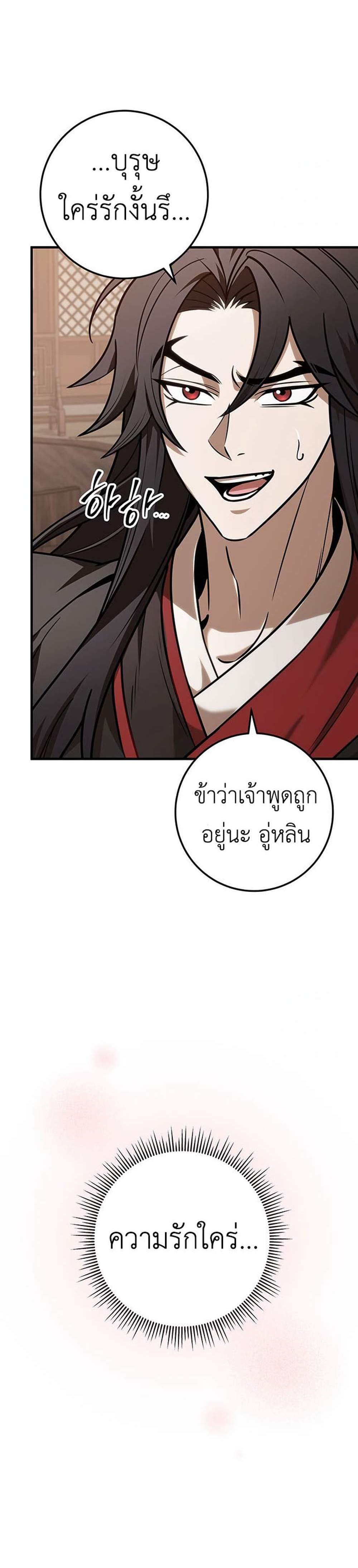 The Emperor’s Sword แปลไทย