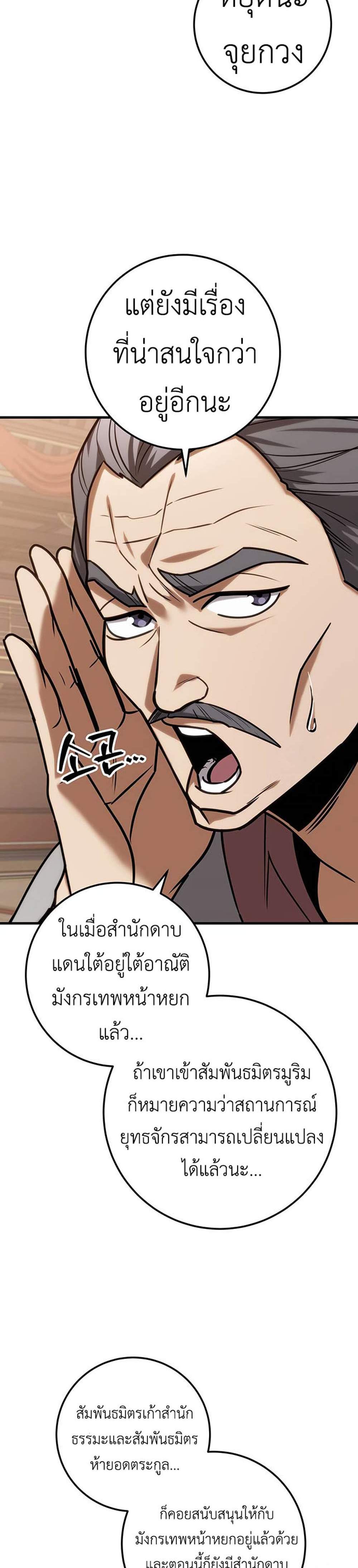 The Emperor’s Sword แปลไทย