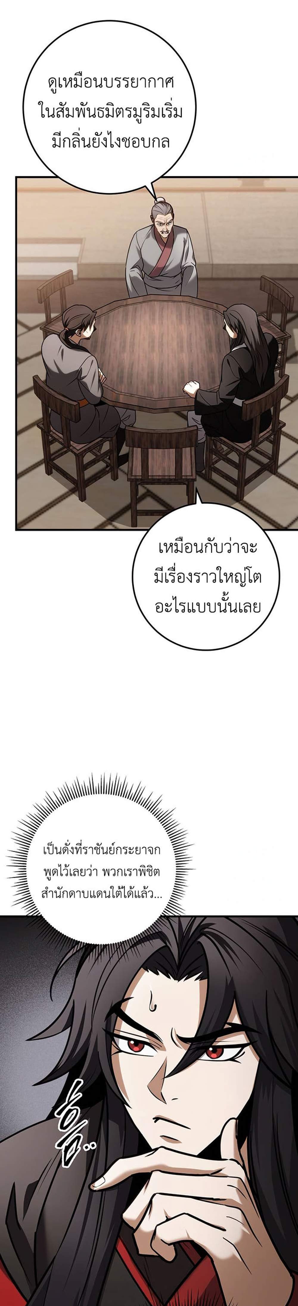 The Emperor’s Sword แปลไทย