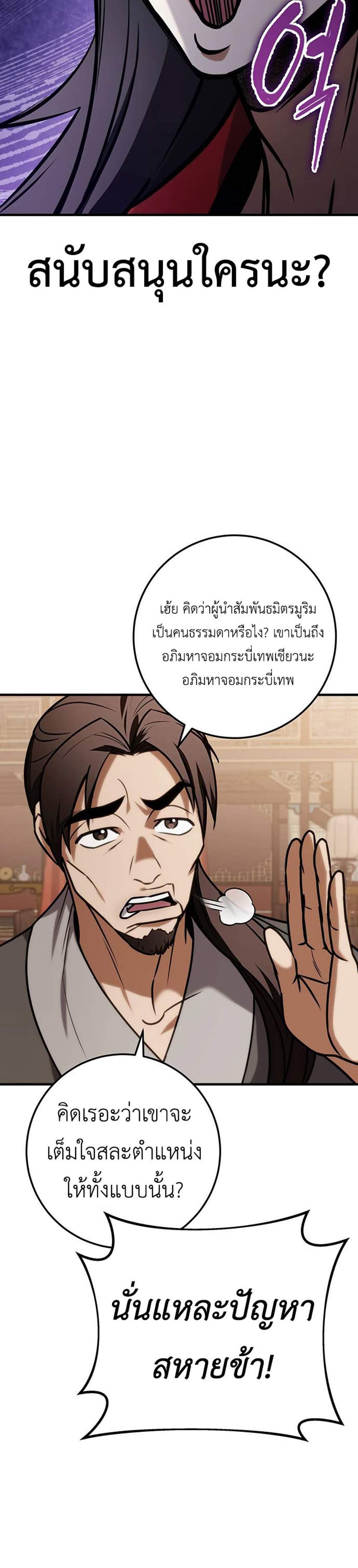 The Emperor’s Sword แปลไทย