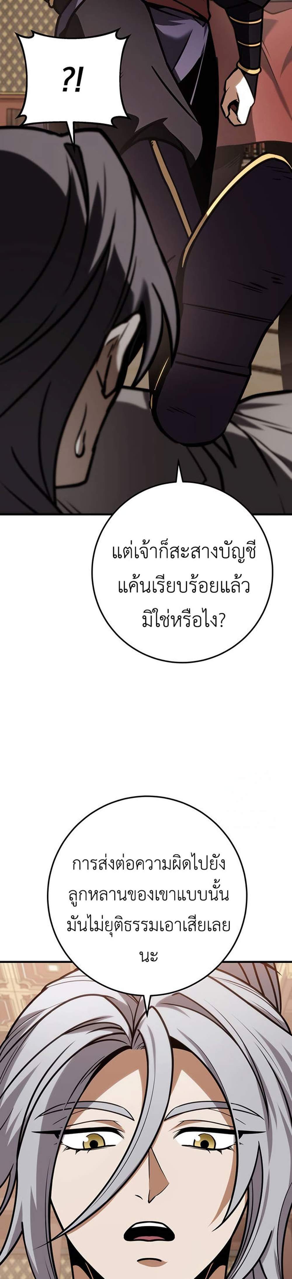 The Emperor’s Sword แปลไทย