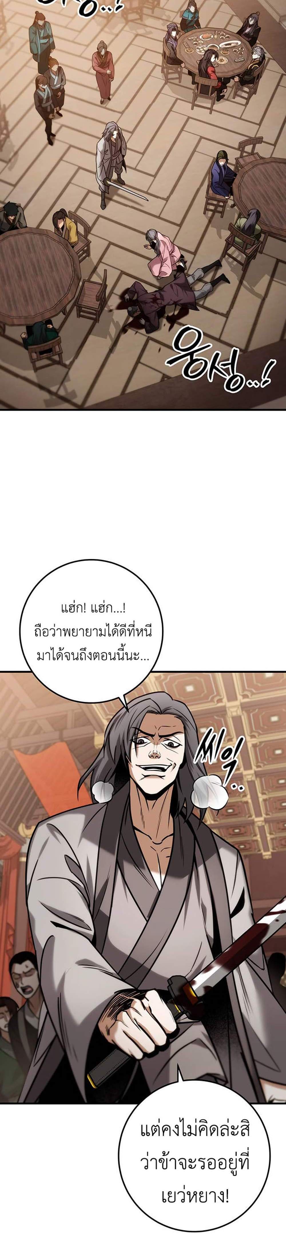 The Emperor’s Sword แปลไทย