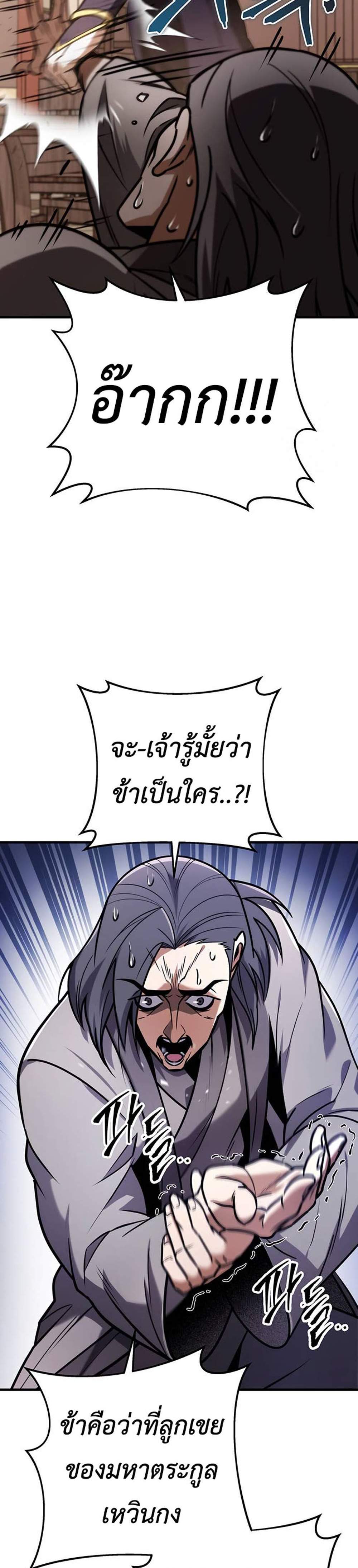 The Emperor’s Sword แปลไทย