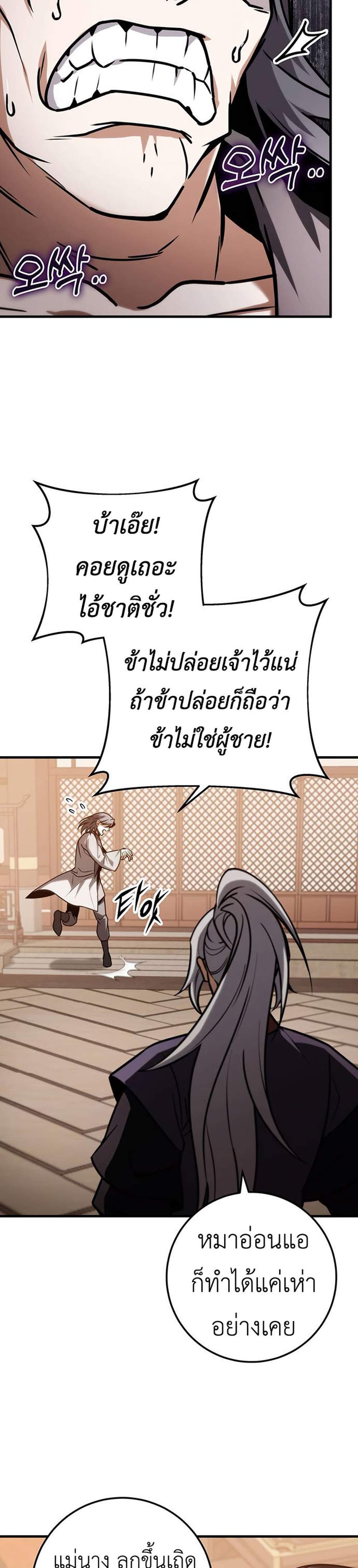 The Emperor’s Sword แปลไทย