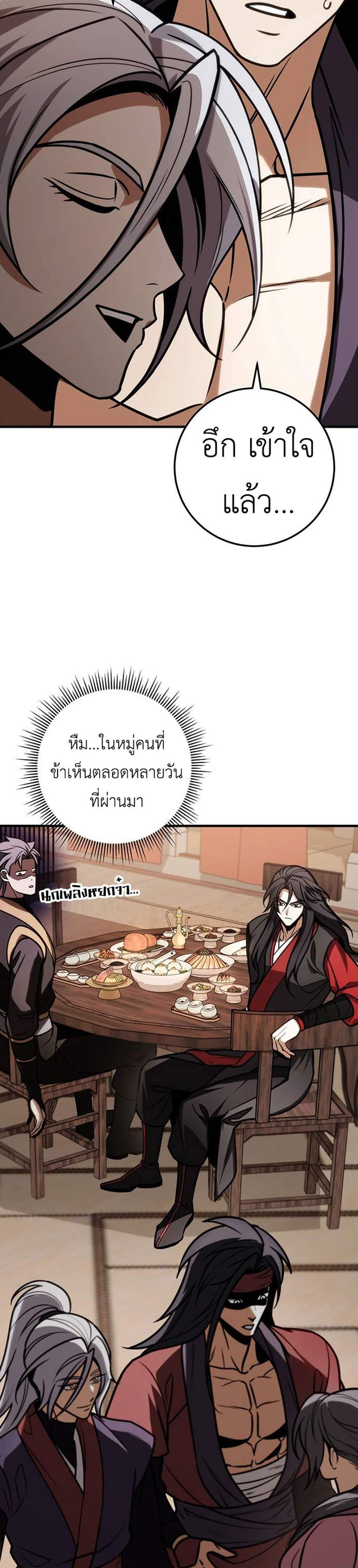 The Emperor’s Sword แปลไทย