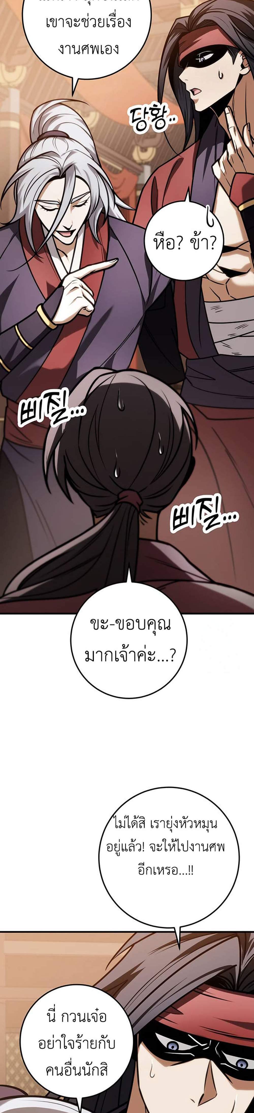 The Emperor’s Sword แปลไทย