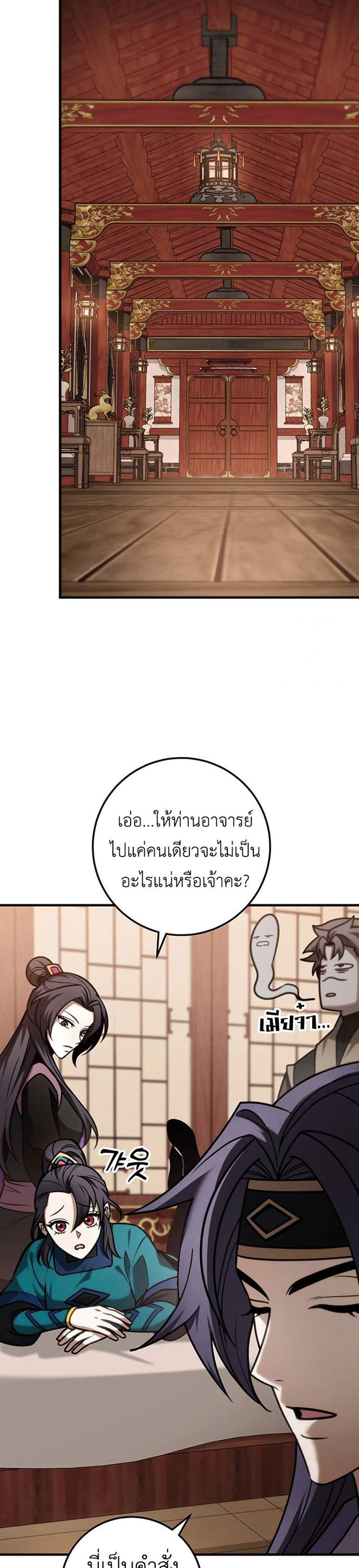 The Emperor’s Sword แปลไทย