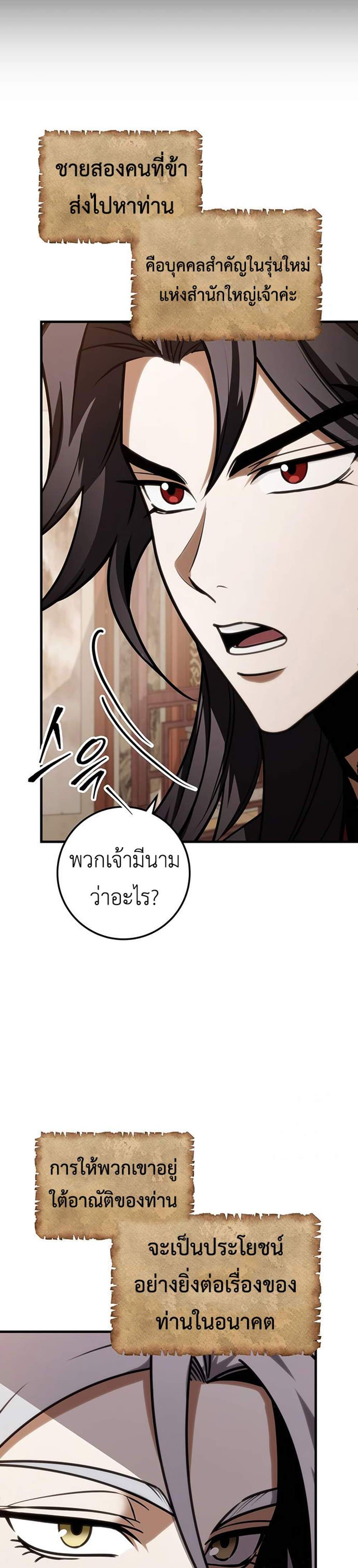 The Emperor’s Sword แปลไทย